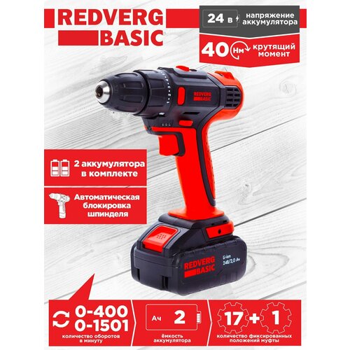 REDVERG Шуруповерт аккумуляторный Basic SD24L2-2 6663428 8465₽
