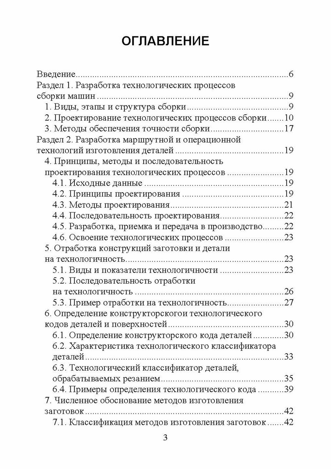 Технология машиностроения.Уч.пос.СПО - фото №5