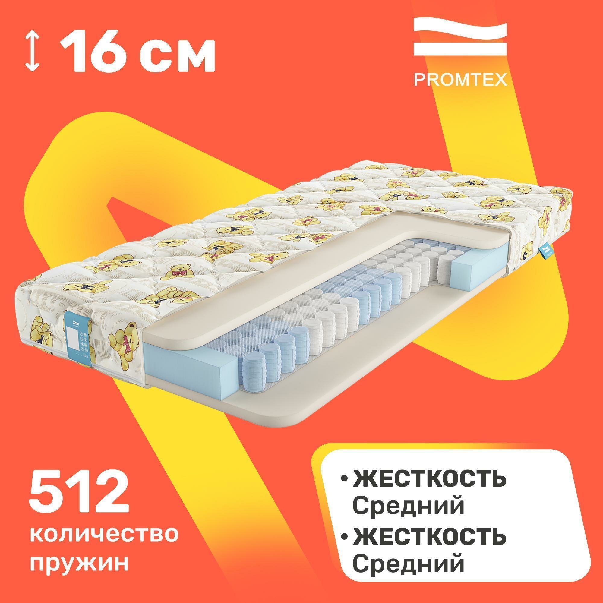 Матрас детский PROMTEX Teen Standart 70х160