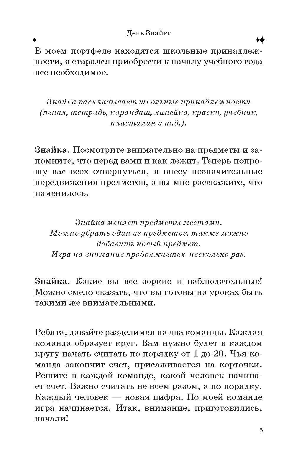 Уроки театра для больших и маленьких. Продолжение. Учебное пособие - фото №3