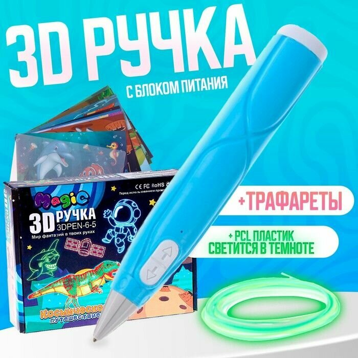 3D-ручка КНР светящийся в темноте PCL пластик, PN015, голубая