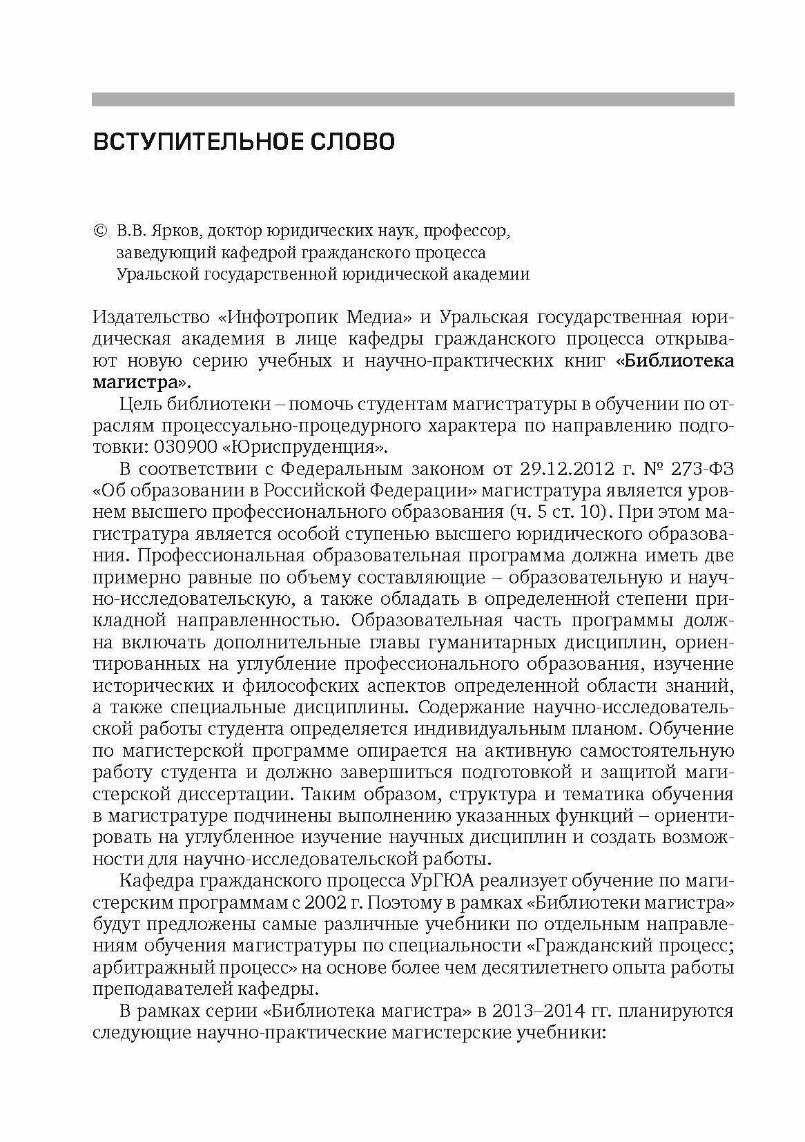 Гражданское судопроизводство за рубежом: для студентов вузов - фото №2