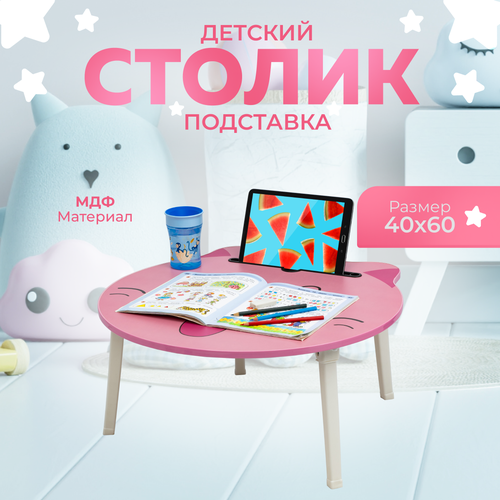 Стол детский подставка в кровать для ноутбука планшета завтрака Raybe RB-515 60х60см 2308₽