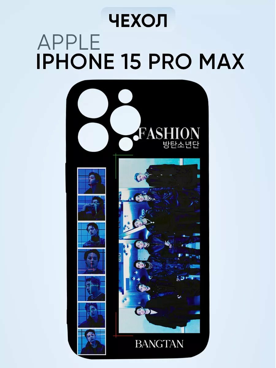 Чехол на iPhone 15 PRO MAX, bts с принтом