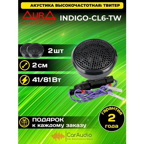 Высокочастотная акустика твитер INDIGO-CL6-TW 2см 2шт 2850₽
