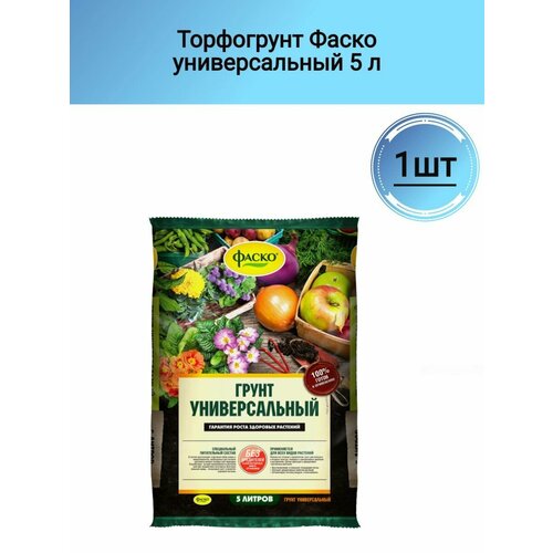 Торфогрунт Фаско универсальный 5 л коричневый
