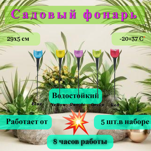 Фонарь садовый на солнечной батарее 