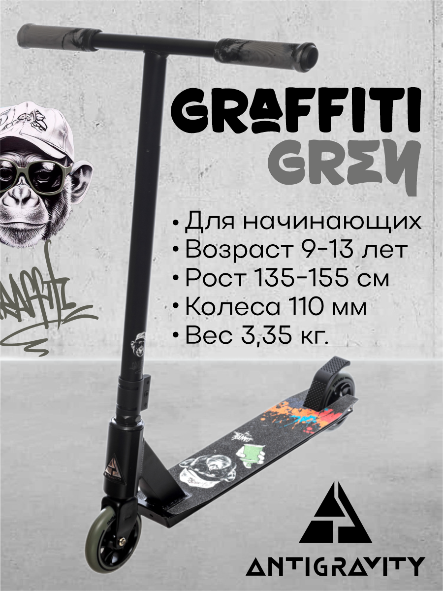 Самокат трюковой Urban Scooter Antigraviti Graffiti Grey