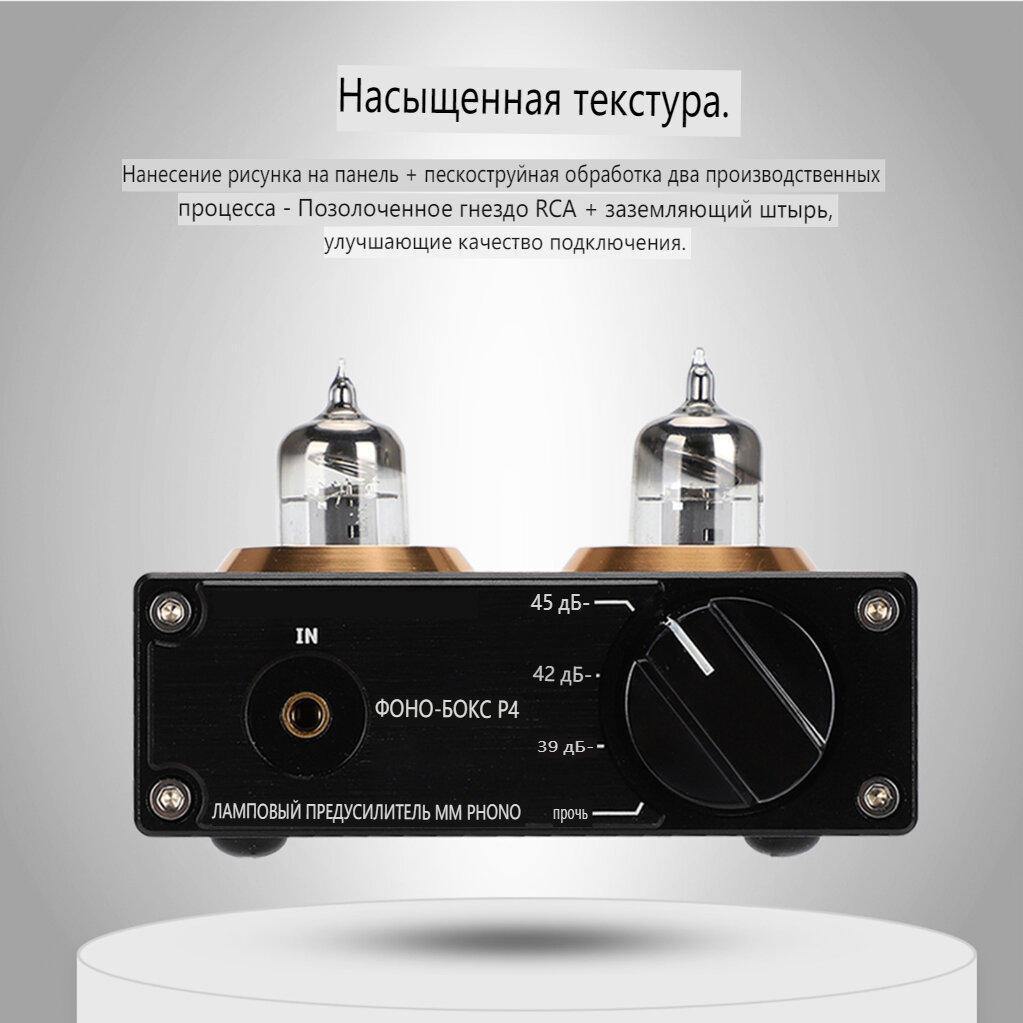 BOX P4 Позолоченная панель RCA с нанесением рисунка пескоструйной обработкой ММ Усилитель Phono 110-240 В (ЕС)