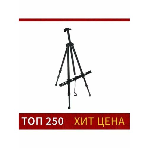 Мольберт телескопический тренога металлический 1379₽
