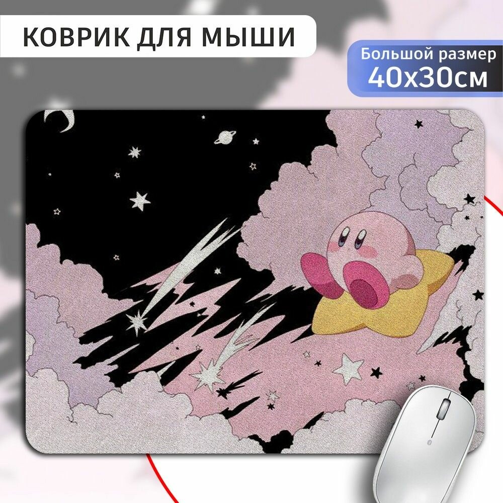 Коврик для мыши 30х40 с принтом игры кирби (cirby, милота, аниме, космос) - 1485