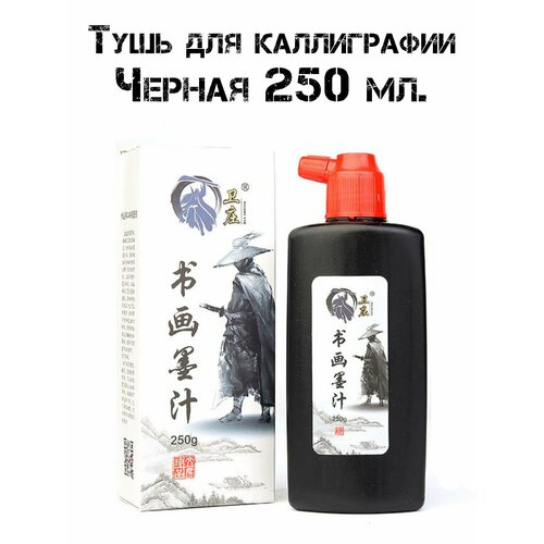 Профессиональная Черная Тушь для каллиграфии китайская. Порошковые чернила жидкие для рисования и для графических работ