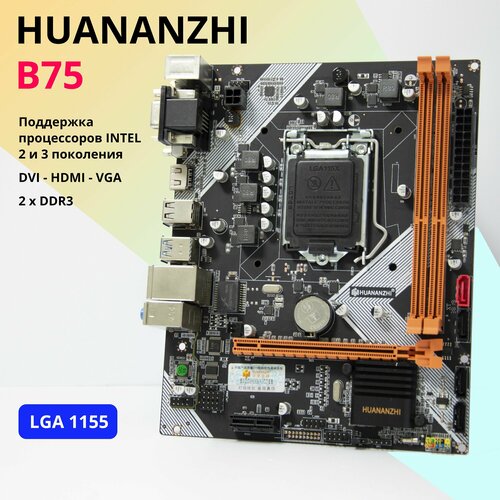 Материнская плата HUANANZHI B75 LGA1155 DDR3 Micro-ATX 257600₽