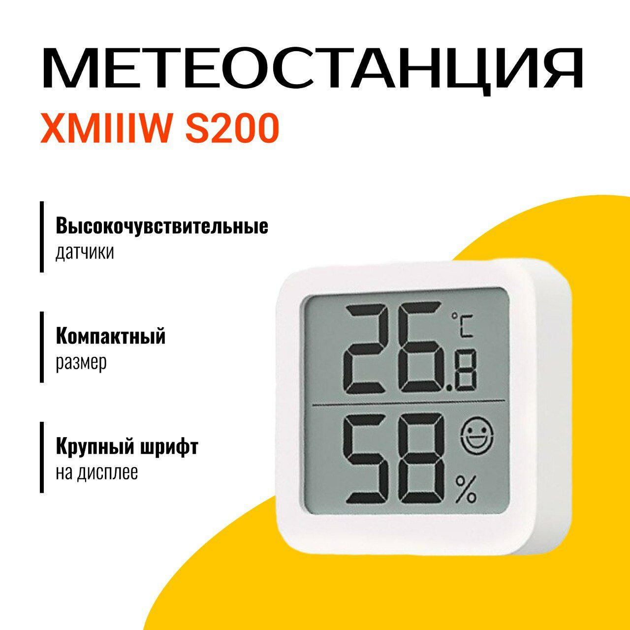 Метеостанция XMIIIW Comfort Thermohygrometer S200 (CN), белый