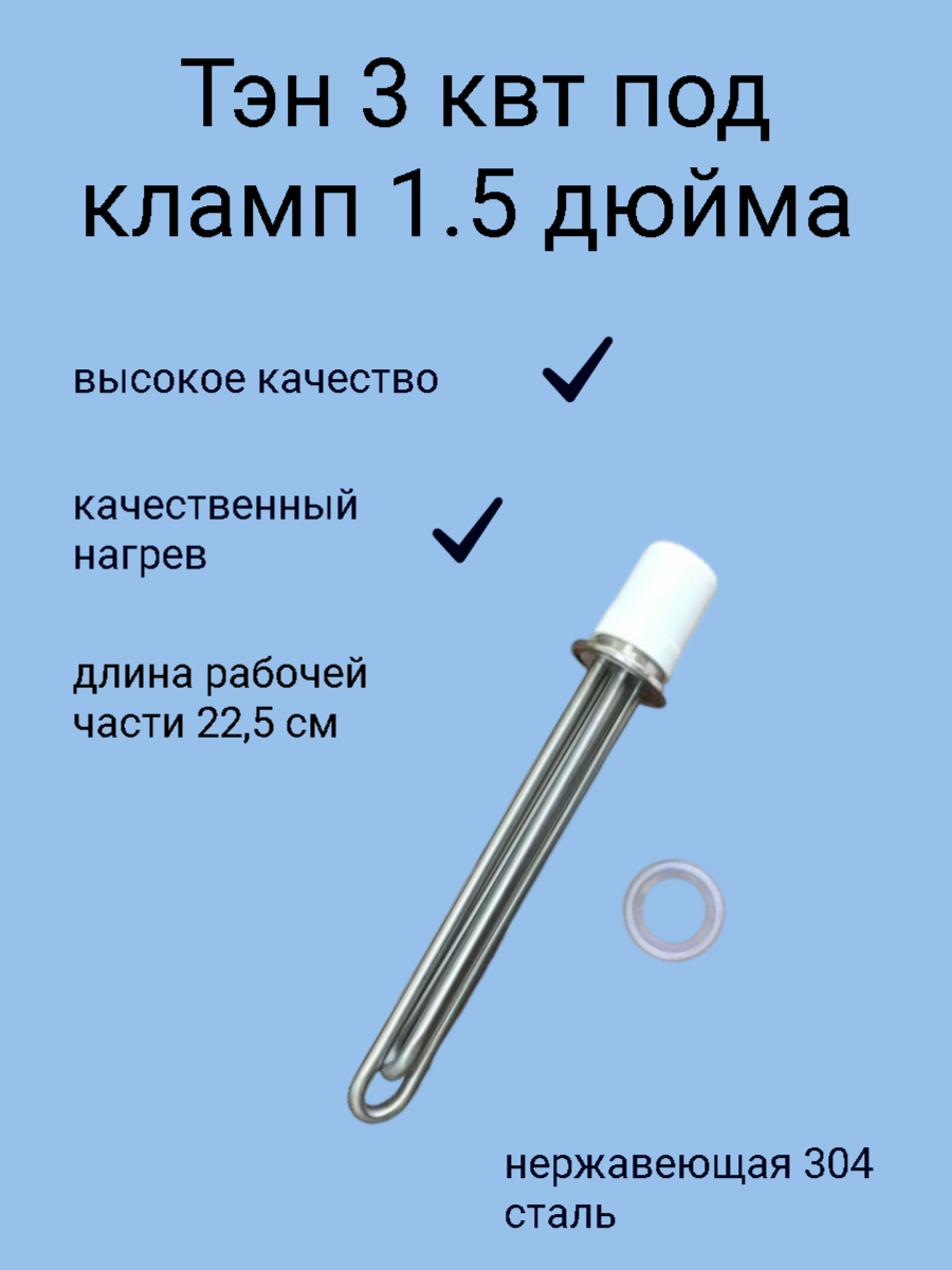 фото Тэн на 3 кВт готовый под ламп 1,5" дюйма