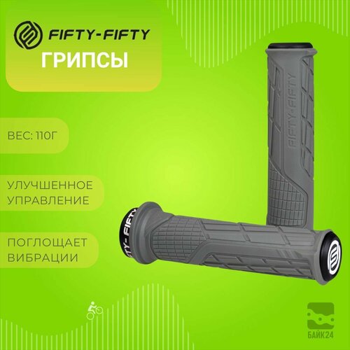 Грипсы для руля Fifty-Fifty SINGLE LOCK-ON GRIPS, серые