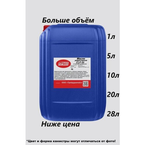 Масло редукторное CLP 68 1 л 438₽