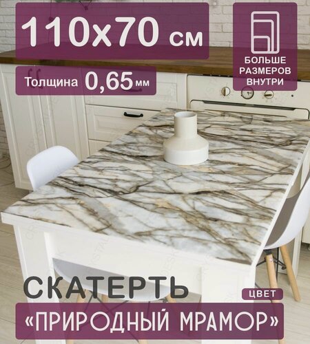 Изображение товара Скатерть на стол CrystalDesk 110 70 см. Жидкое гибкое стекло 0.65 мм. Белая клеенка ПВХ.