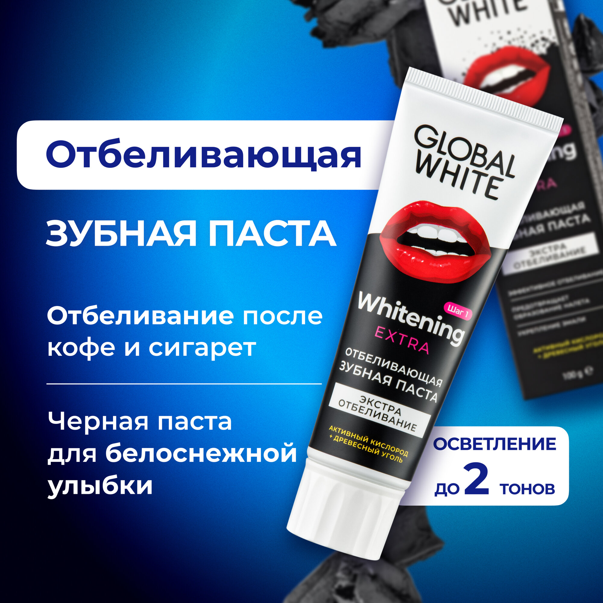 Зубная паста GLOBAL WHITE “Экстра отбеливающая. Активный кислород“ / “Extra whitening. Active oxygen / 100 г / RDA 125