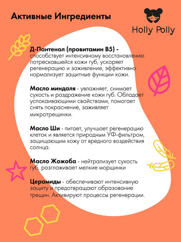 HOLLY POLLY Бальзам для губ SOS Panthenol «Вишня», 4,8 г