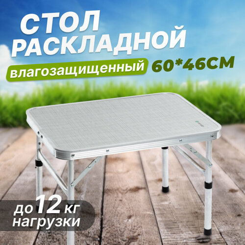 Стол складной Кедр алюминиевый туристический 60 х 46 х 41 см белый 2450₽