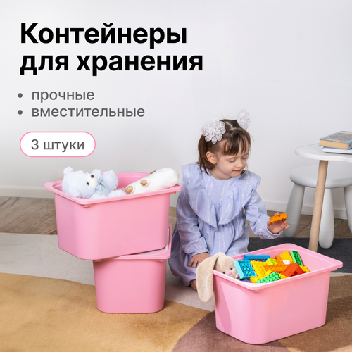 Контейнер для хранения Трофей, коробки для хранения вещей с крышкой, органайзер для хранения, 3 штуки/28 л, розовый
