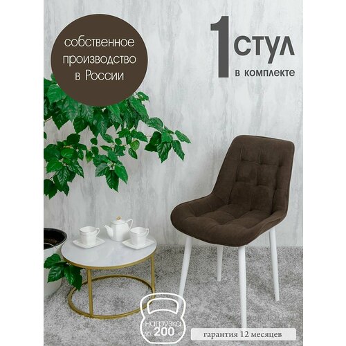 Стул для кухни Бентли 1 шт, темный шоколад