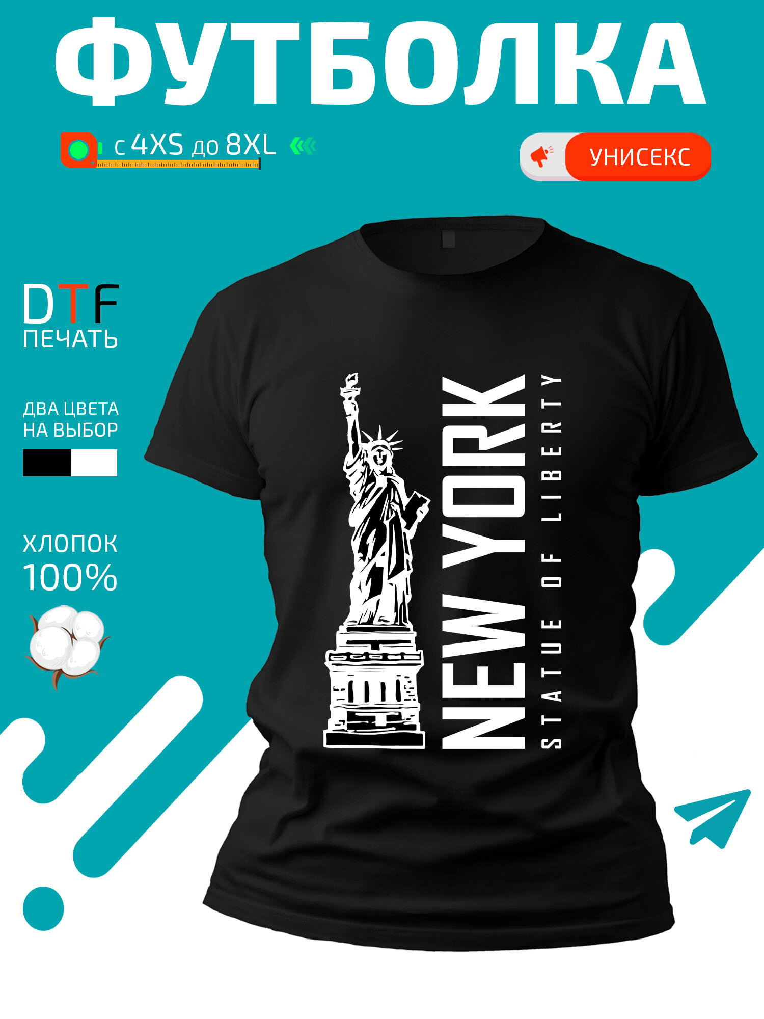 Футболка New York state of liberty-Штат свободы Нью-Йорк и статуя