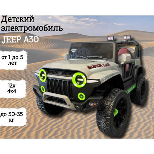 Детский электромобиль Jeep А30 grey