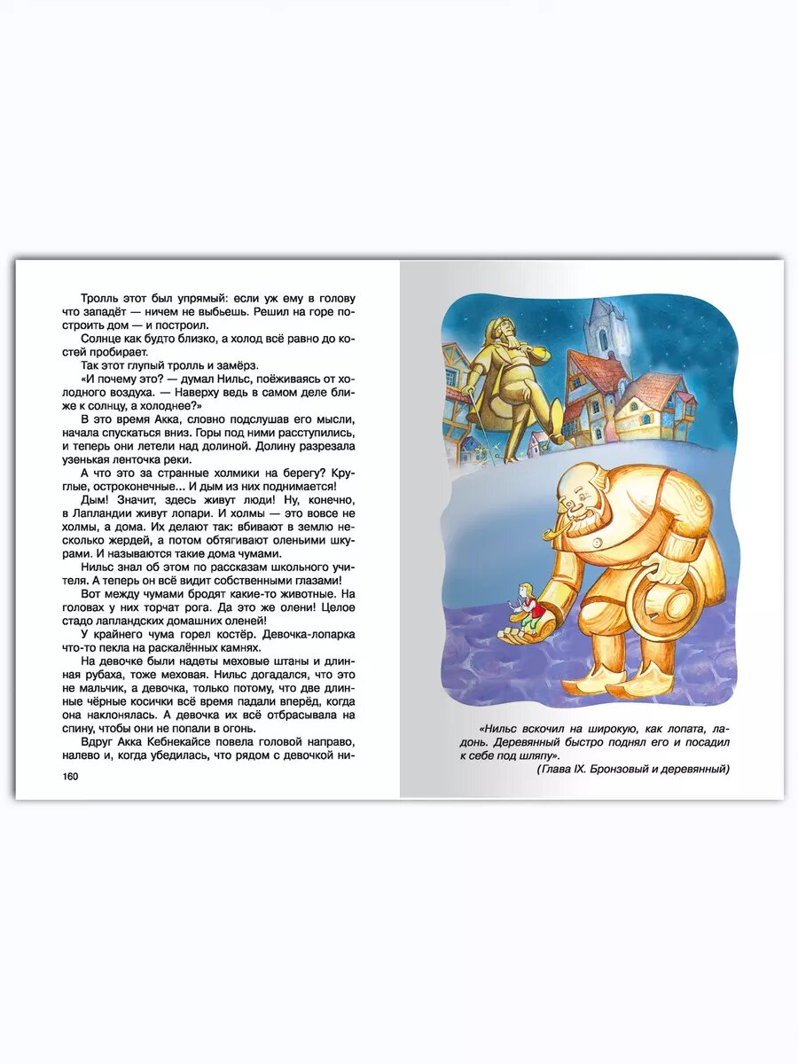 Книга Чудесное путешествие Нильса с дикими гусями - фото №13