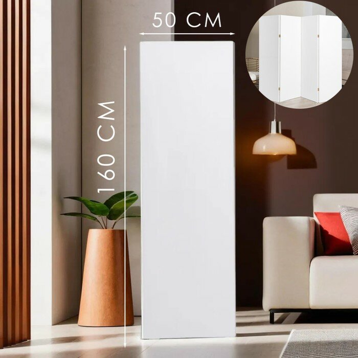 фото Панель для ширмы интерьерной "Белая", 50 х 160 см (петли в комплекте)