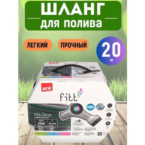 Шланг для полива FITT S.p.A. Force 1/2 дюйма 20 м