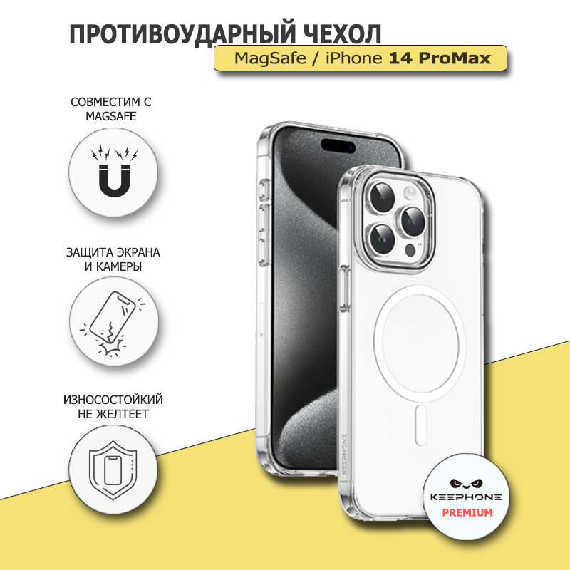 фото Прозрачный чехол KEEPHONE MagSafe NON-Yellowing для iPhone 14ProMax