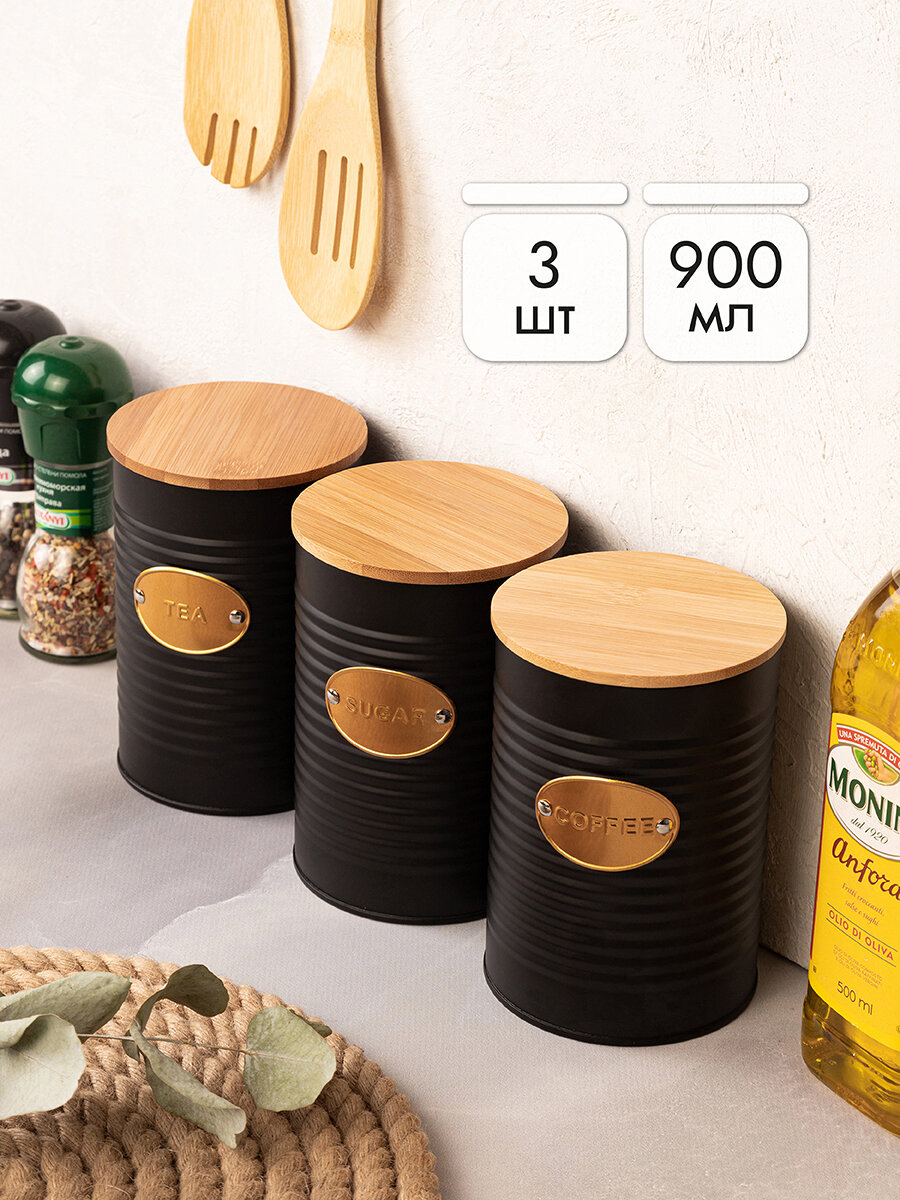 Набор 3 банок для сыпучих продуктов 900 мл 10*10*145 см 
