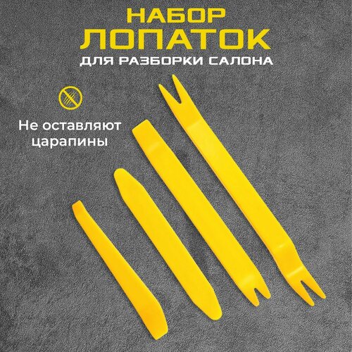 Набор съемников клипс для разборки салона. 4 предмета