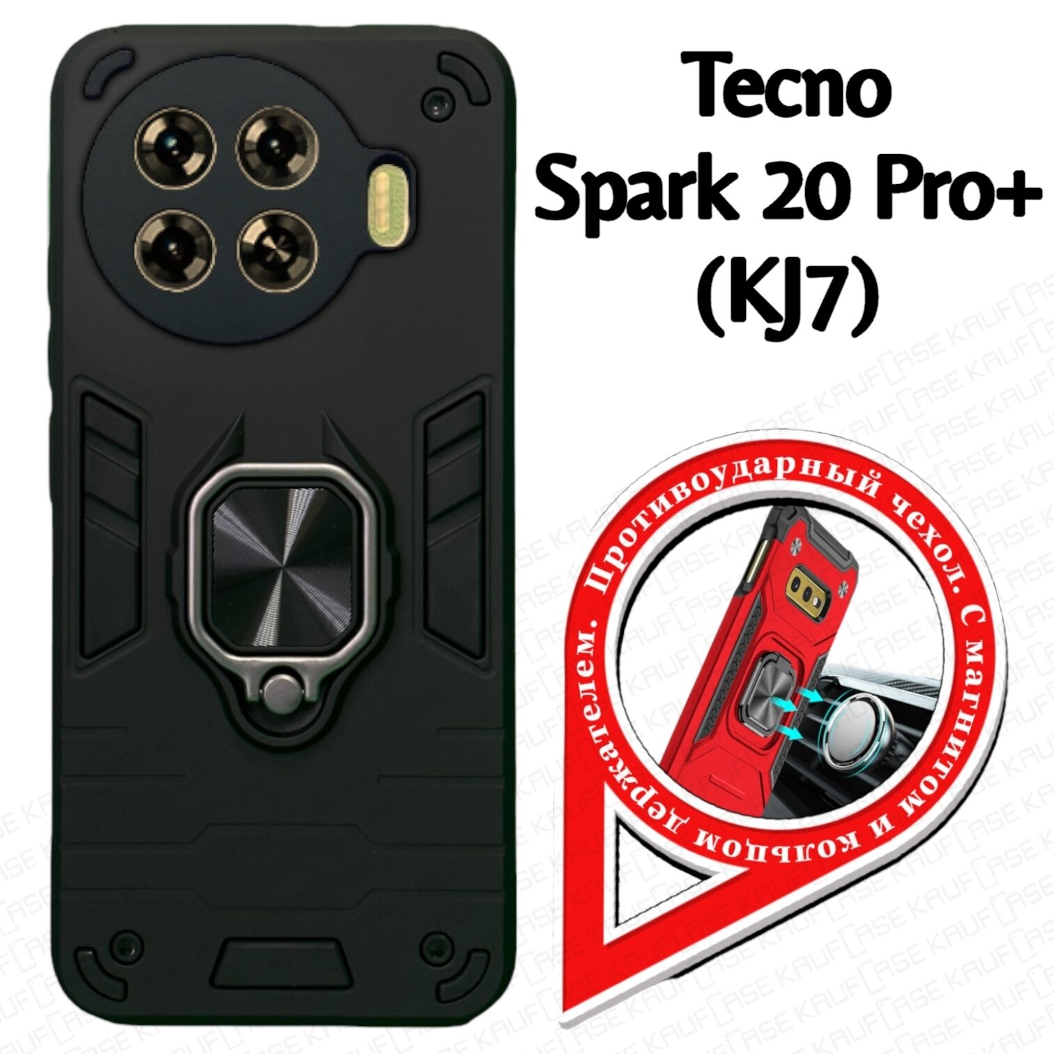 Противоударный чехол на Tecno Spark 20 Pro+ (KJ7) (6.78"), черный. Кольцо-держатель и магнитное крепление, яркие пластиковые защитные вставки — фото 1