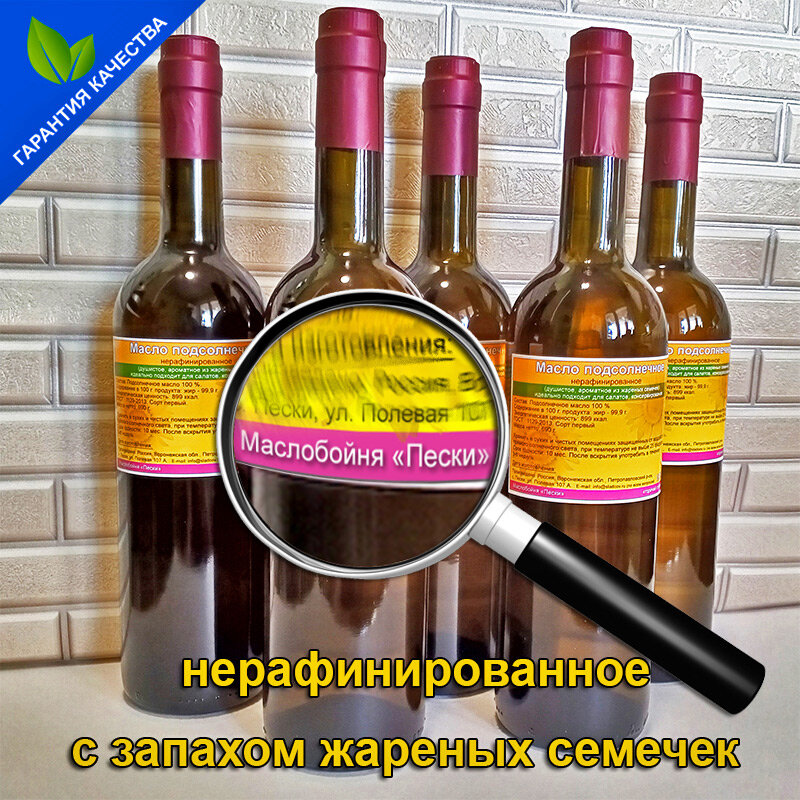 фото Масло подсолнечное нерафинированное, ароматное, душистое, горячий отжим, в темном стекле (0,75 л.)