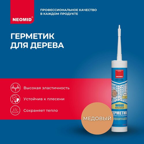 фото Герметик neomid wood межшовный 310 мл. 1 шт. 310 г 310 мл 1 шт. медовый 5 см