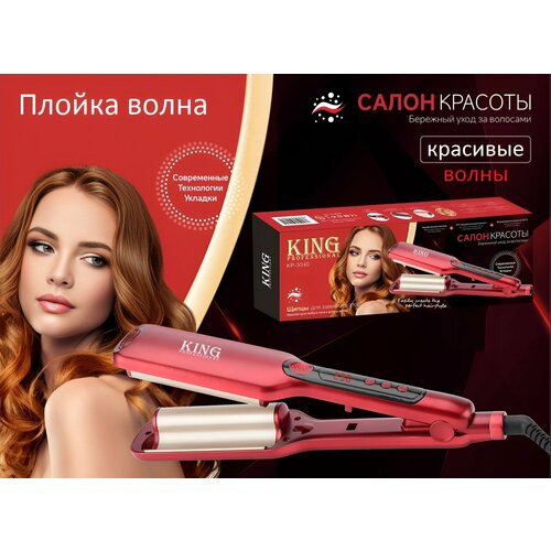 Плойка щипцы для завивки волос плойка волна 199000₽