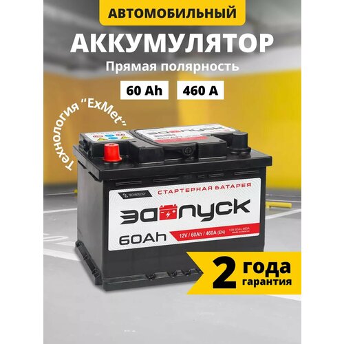 Аккумулятор автомобильный запуск 60 Ач 460 A прямая полярность 242x175x190 мм