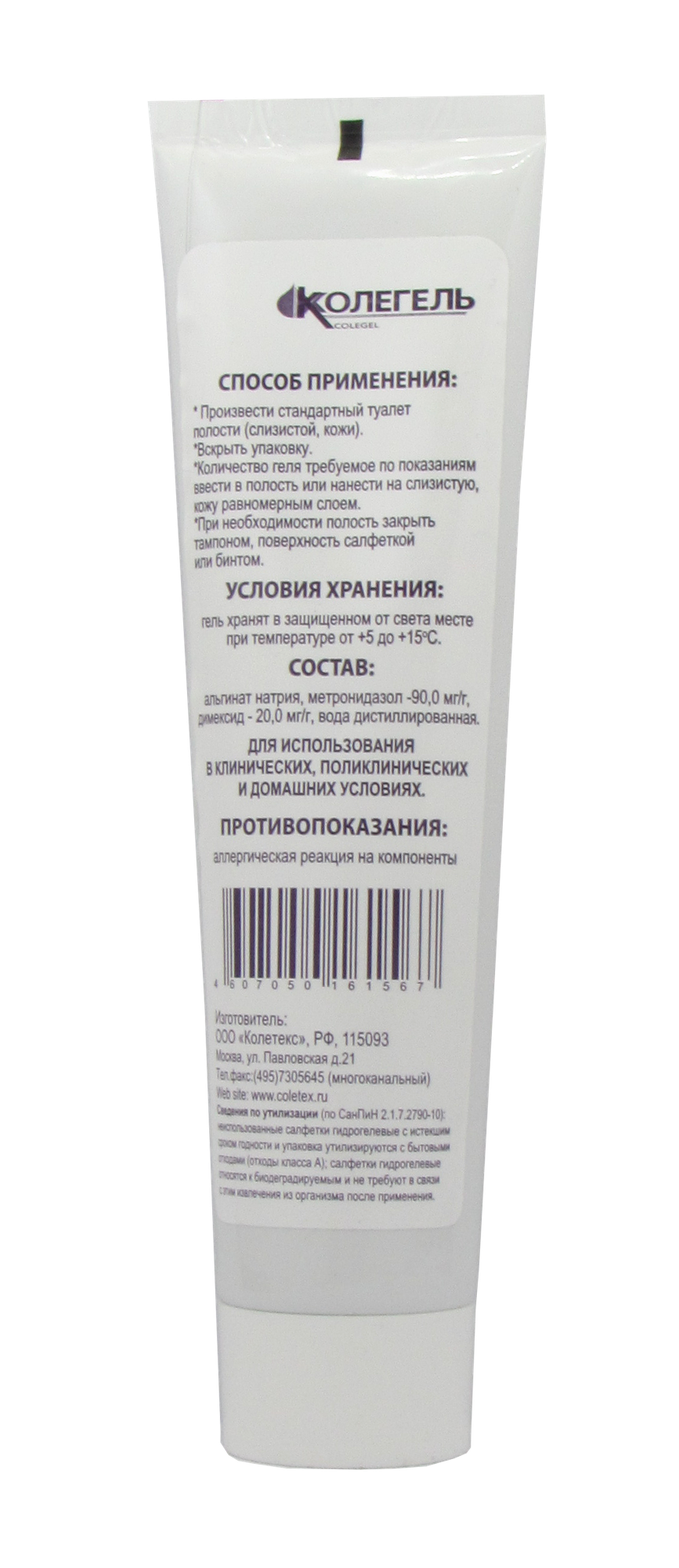 Картинки Колетекс М (Колегель) салфетки атравматические гидрогелевые туба 100г