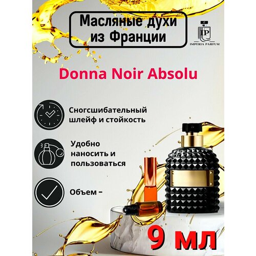 Donna Noir Absolu/Донна Ноир Абсолу Духи Масляные
