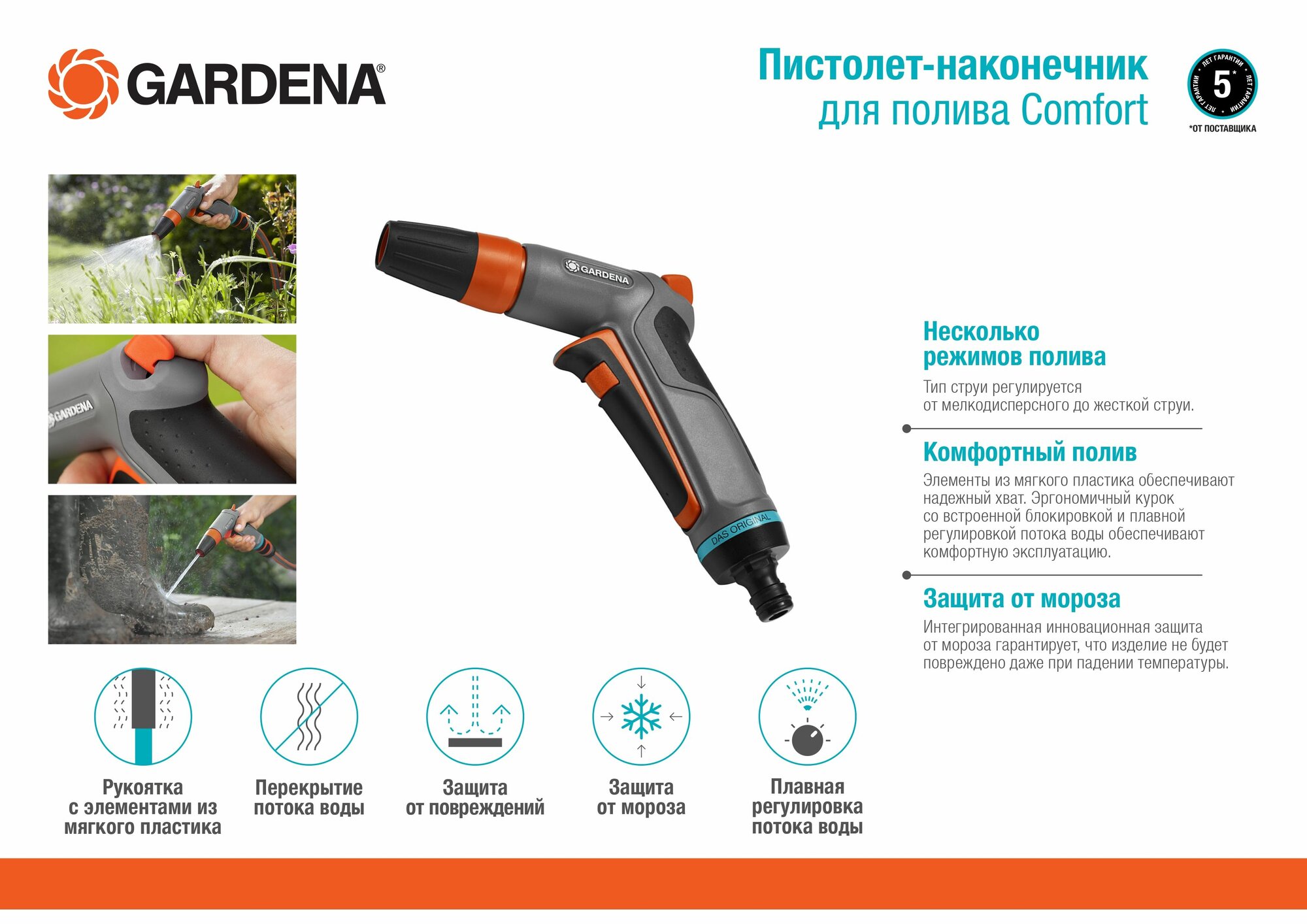 Пистолет-наконечник для полива Gardena Comfort пластиковый серый с регулятором