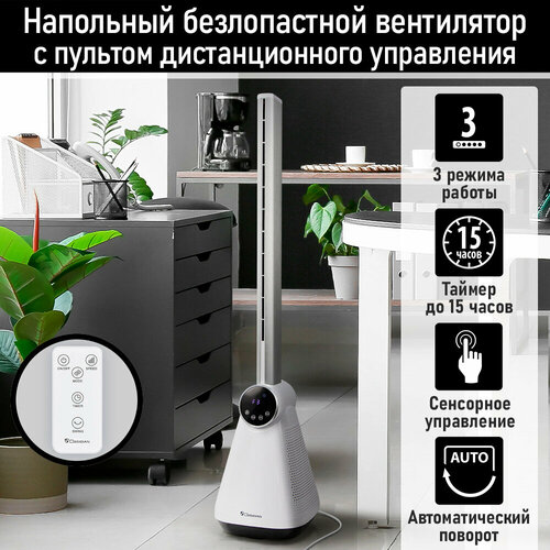 OBSIDIAN BS-FN2301A белый вентилятор напольный 876500₽