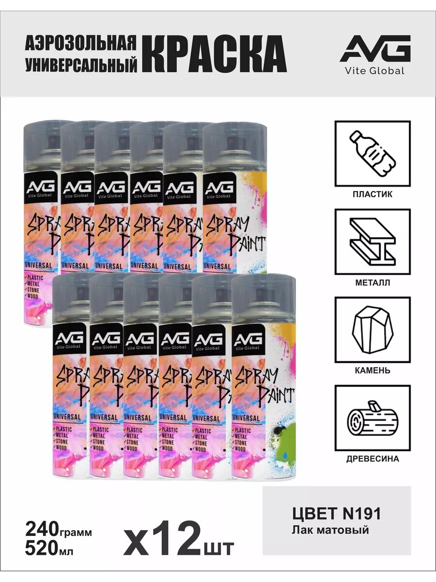 фото Аэрозольная краска универсальная AVG лак матовый