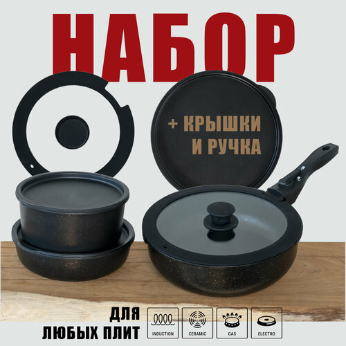 Набор сковородок