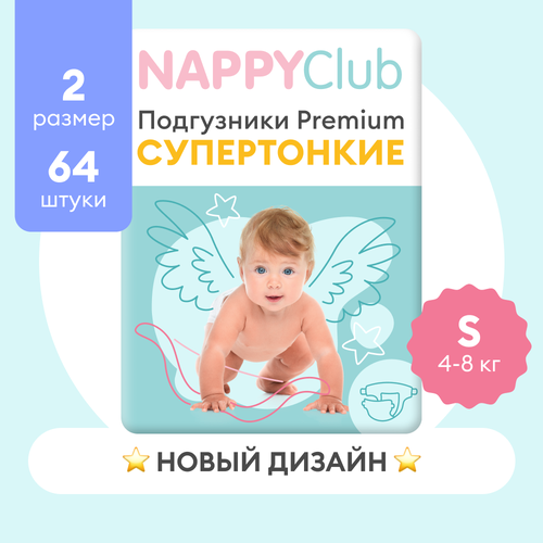 фото Подгузники для чувствительной кожи nappyclub premium супер-тонкие s, 4-8 кг, 64 шт.