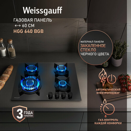 Изображение товара Варочная панель Weissgauff HGG 640 BGB WOK-конфорка, автоматический электроподжиг, Рукоятки Hi-Tech, газ-контроль