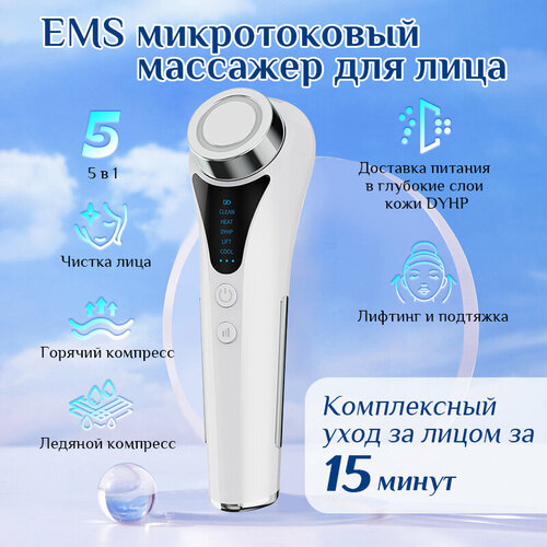 Микротоковый массажер для лица чистка лица Косметологический аппарат для массажа и ухода за лицом Лифтинг очищение сузить поры электромиостимуляция и мезотерапия 5B1 3489₽