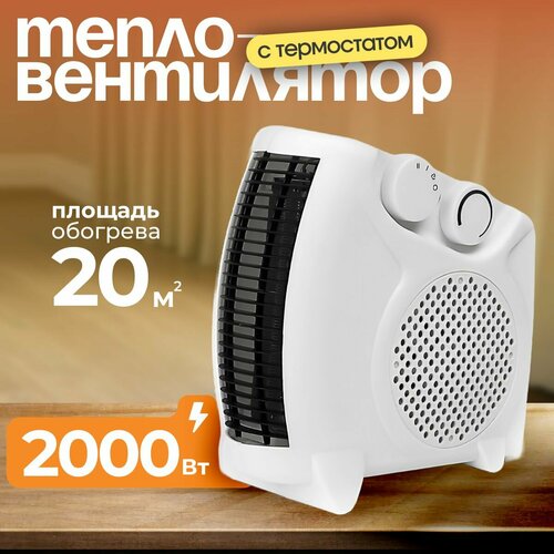 Тепловентилятор электрический обогреватель переносной 2300₽